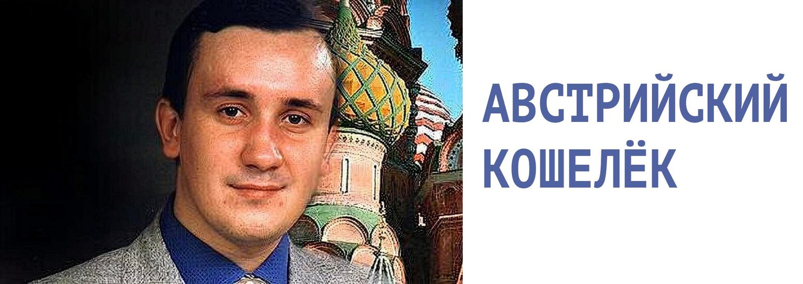 Mikhail Vladimirovich Dvornikov